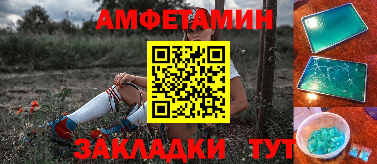 Амфетамин Premium Полысаево