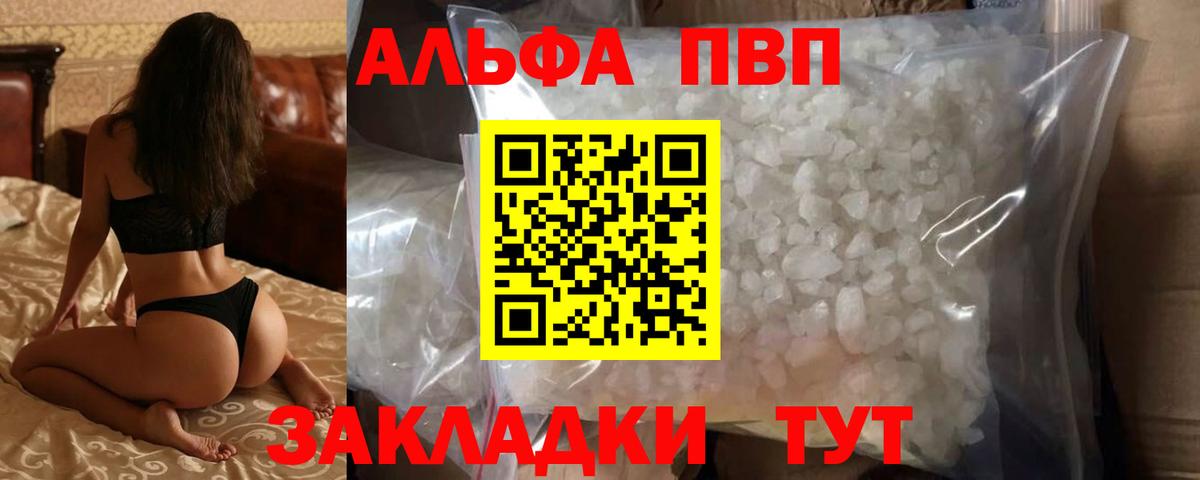 Полысаево  Alpha PVP кристаллы  Alpha PVP VHQ  А ПВП VHQ  Вход с VPN 
