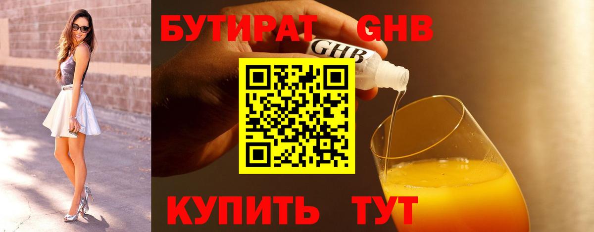 Полысаево  Бутират BDO 33%  Вход с VPN 