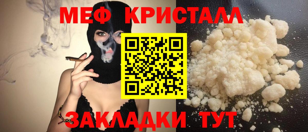 МЯУ-МЯУ  Вход с VPN  Полысаево  МЕФ кристаллы  Меф 