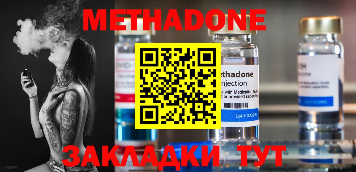 Метадон methadone Полысаево